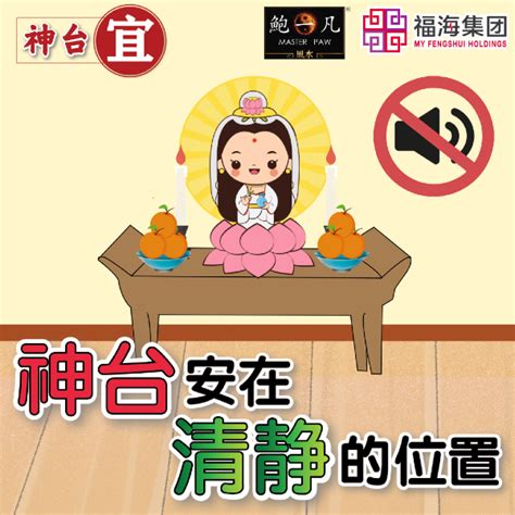 公寓神台摆放位置|马来西亚家居神台风水的3大宜与3大忌